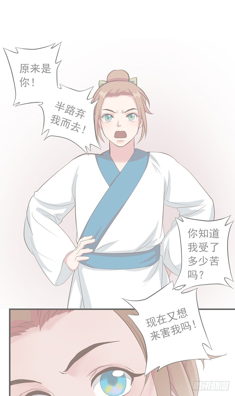 《东璧志异之壶中天》第十五话 第1页