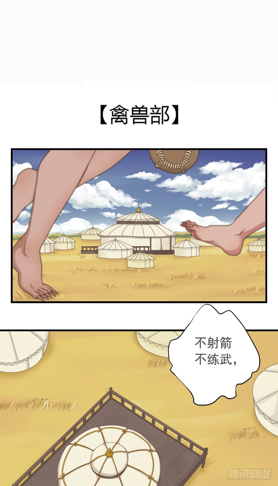 《东璧志异之壶中天》第十五话 第23页