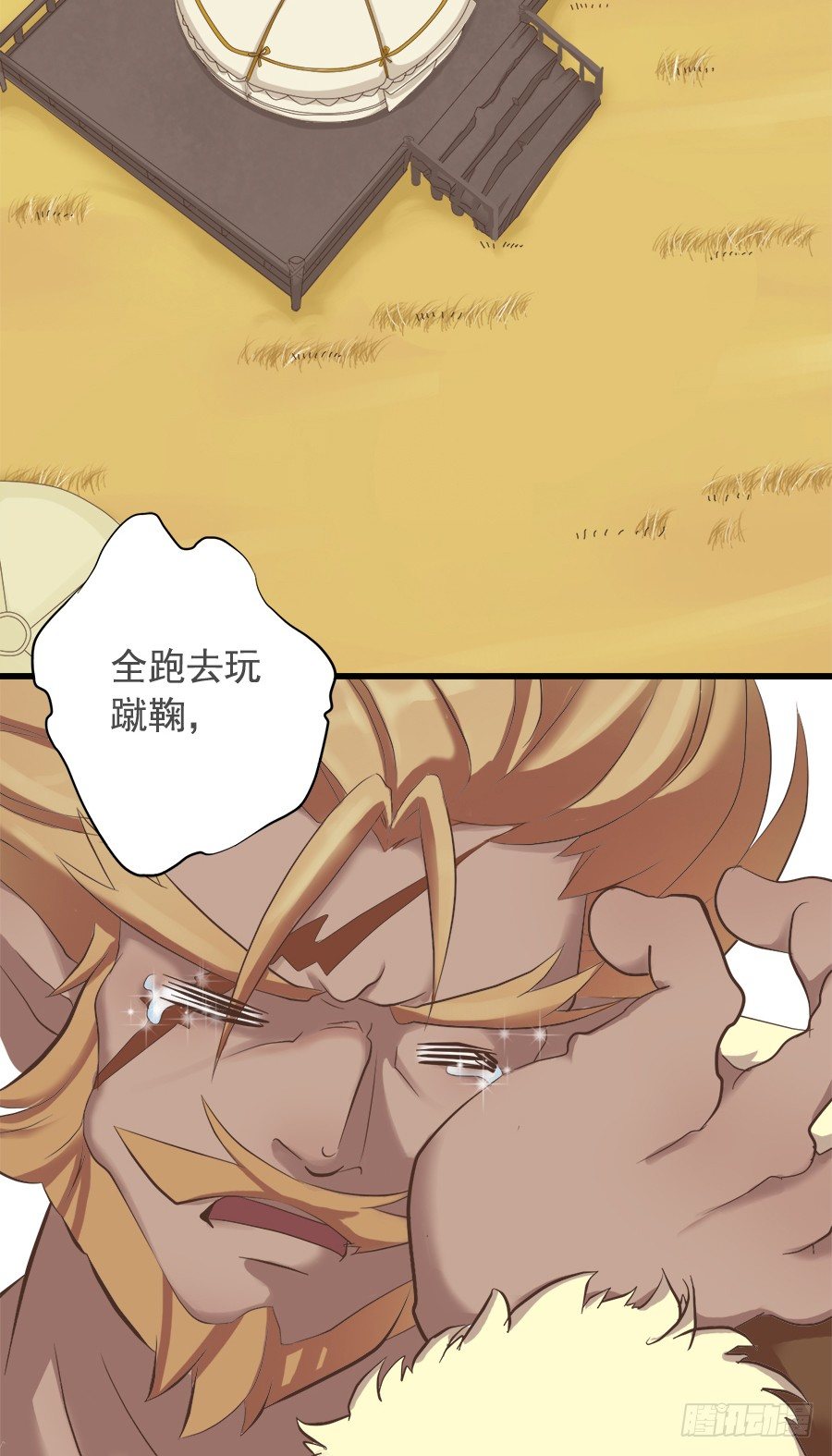 《东璧志异之壶中天》第十五话 第24页