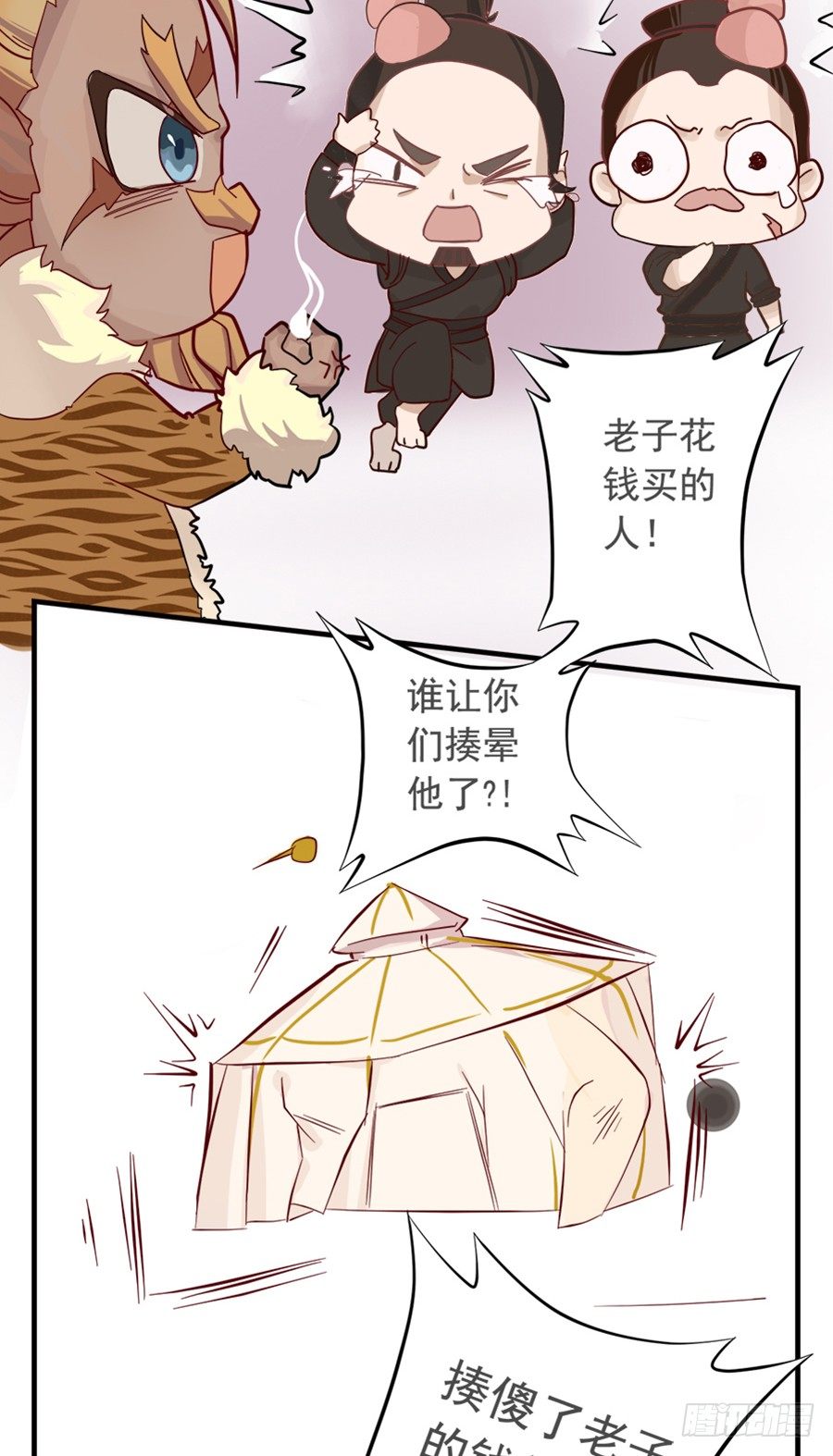《东璧志异之壶中天》第十五话 第29页