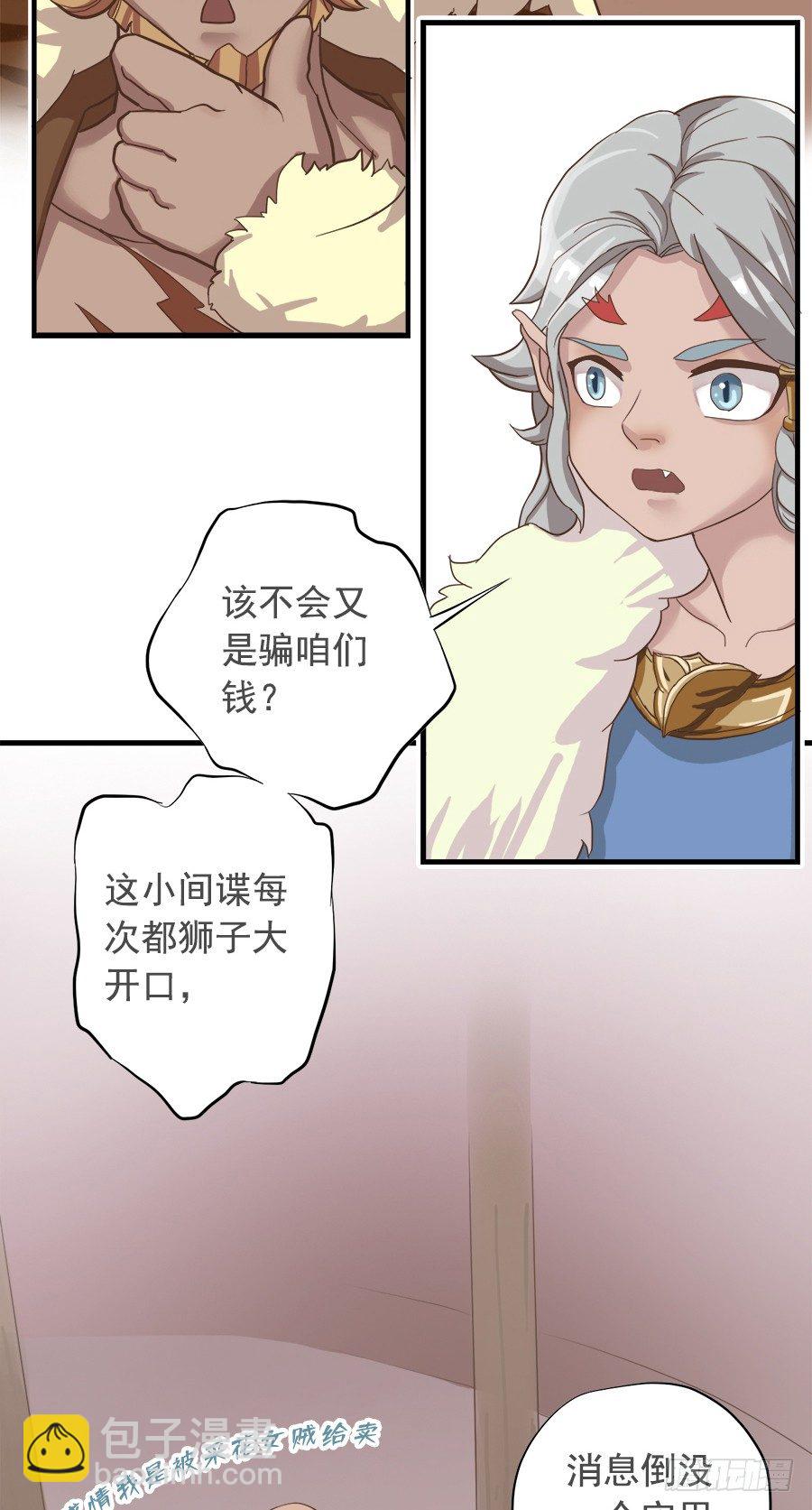 《东璧志异之壶中天》第十五话 第34页