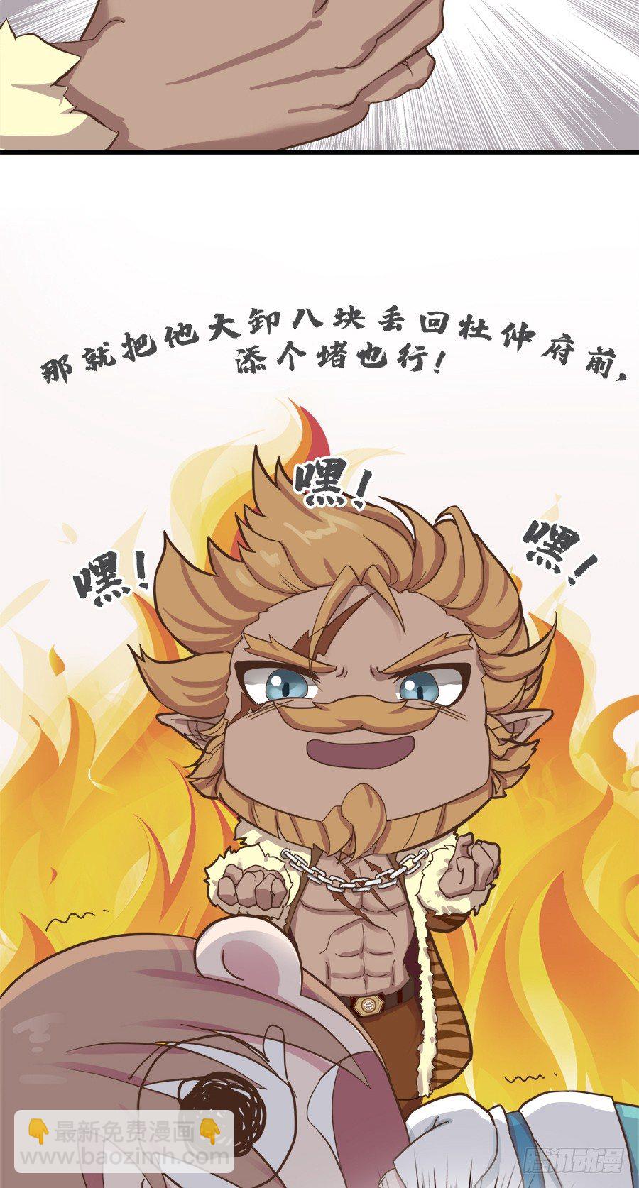 《东璧志异之壶中天》第十五话 第36页