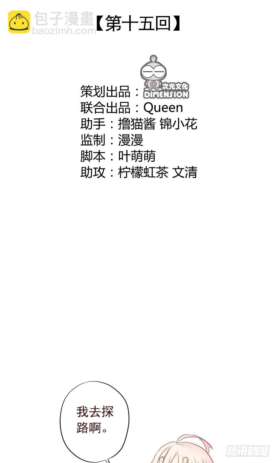 《东璧志异之壶中天》第十五话 第3页