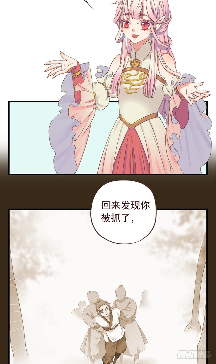 《东璧志异之壶中天》第十五话 第4页