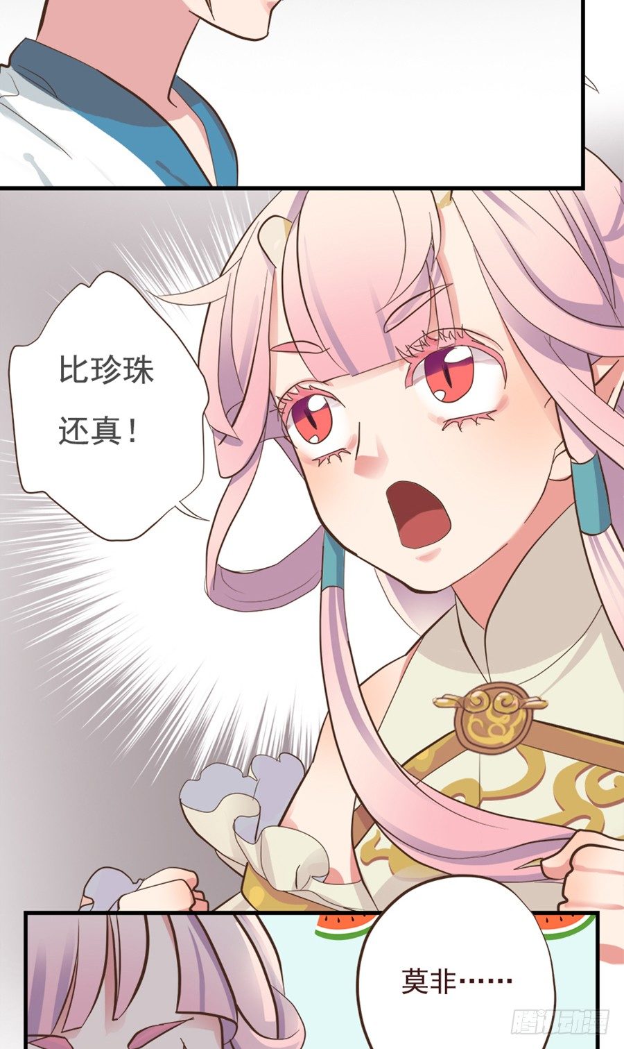《东璧志异之壶中天》第十五话 第7页
