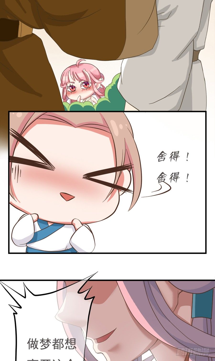 《东璧志异之壶中天》第十五话 第9页