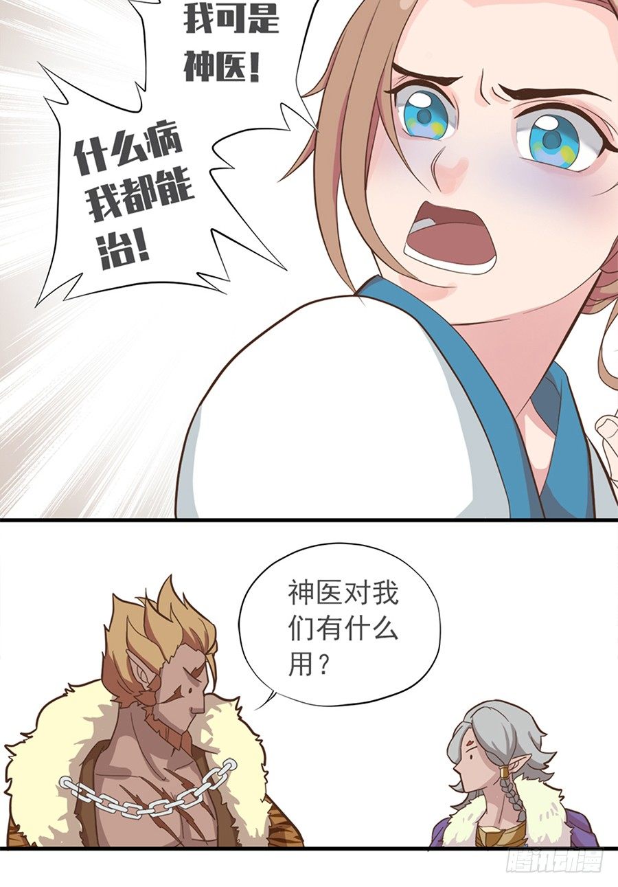 《东璧志异之壶中天》第十六话 第11页