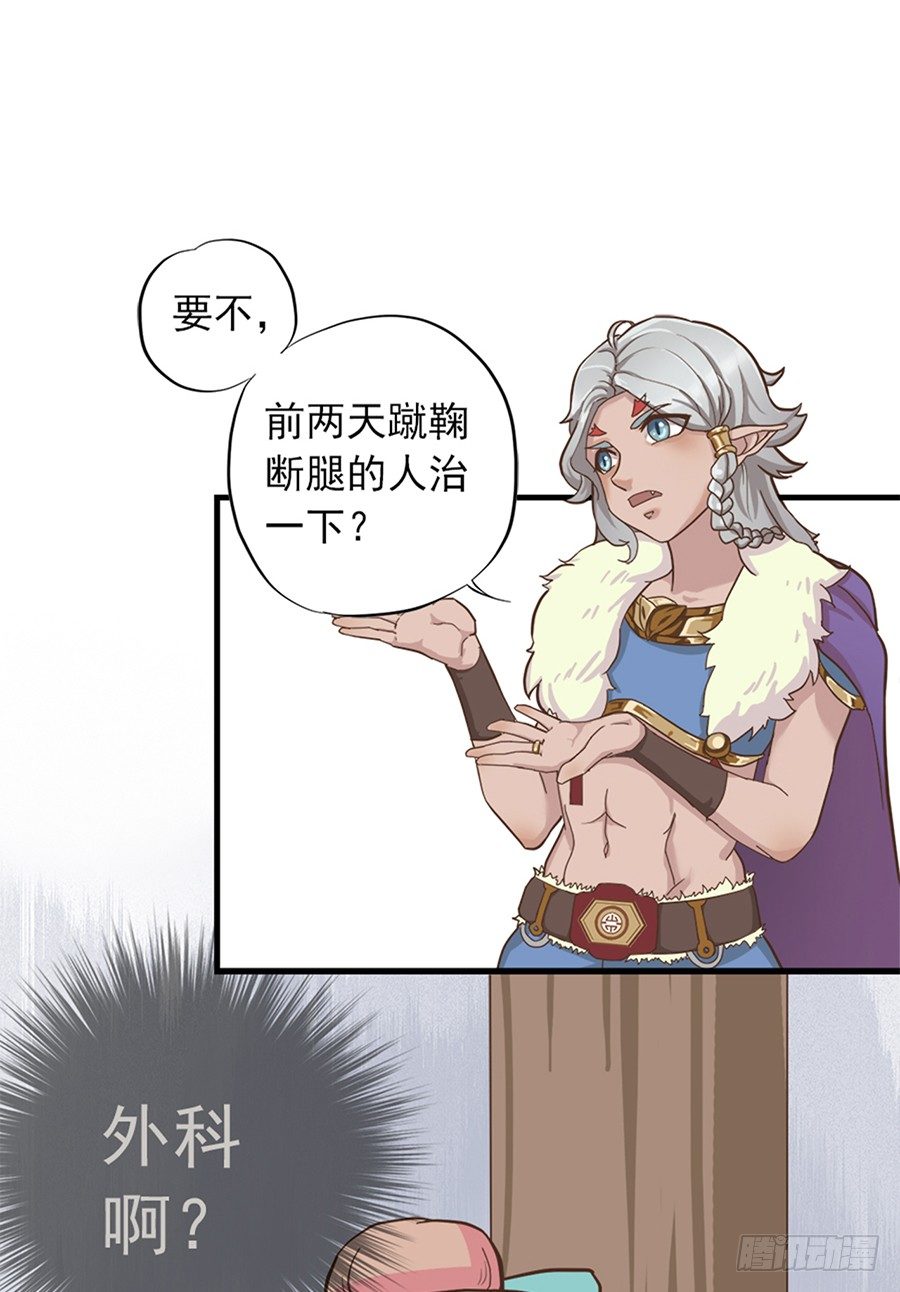 《东璧志异之壶中天》第十六话 第12页