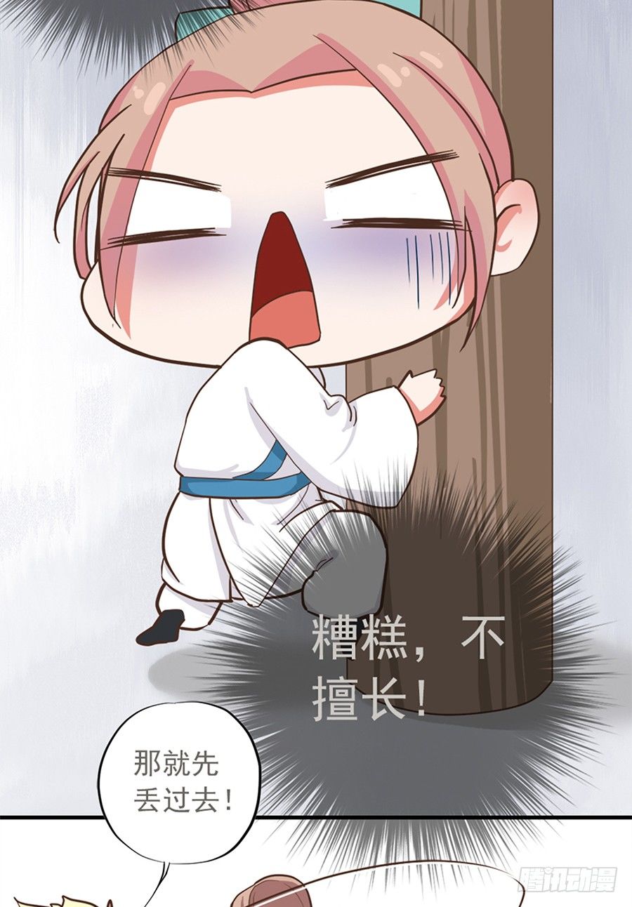 《东璧志异之壶中天》第十六话 第13页