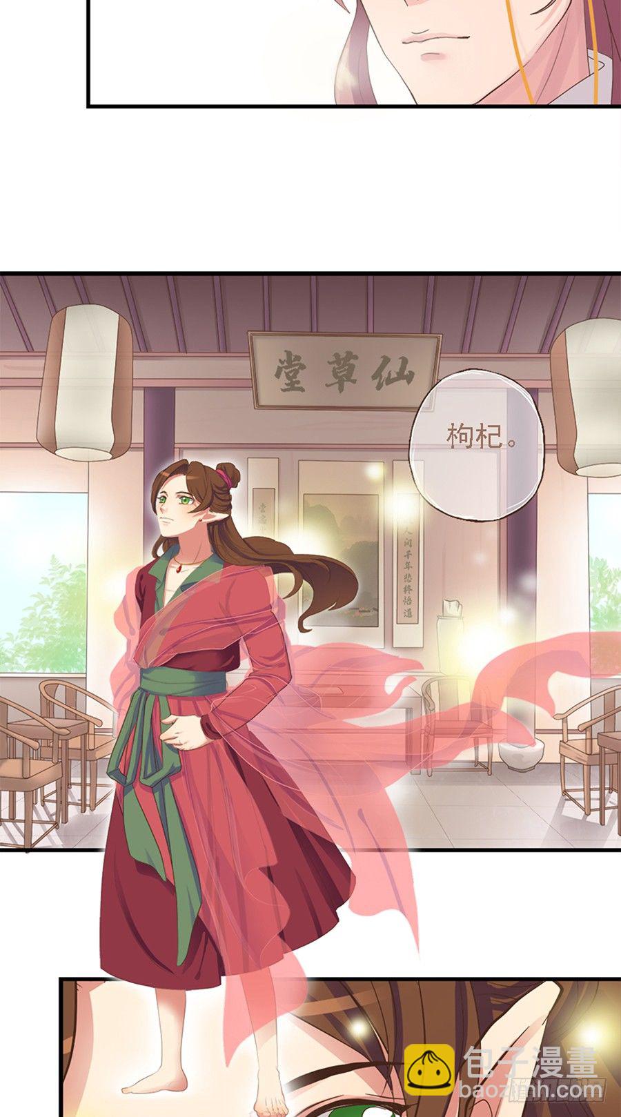 《东璧志异之壶中天》第十六话 第17页