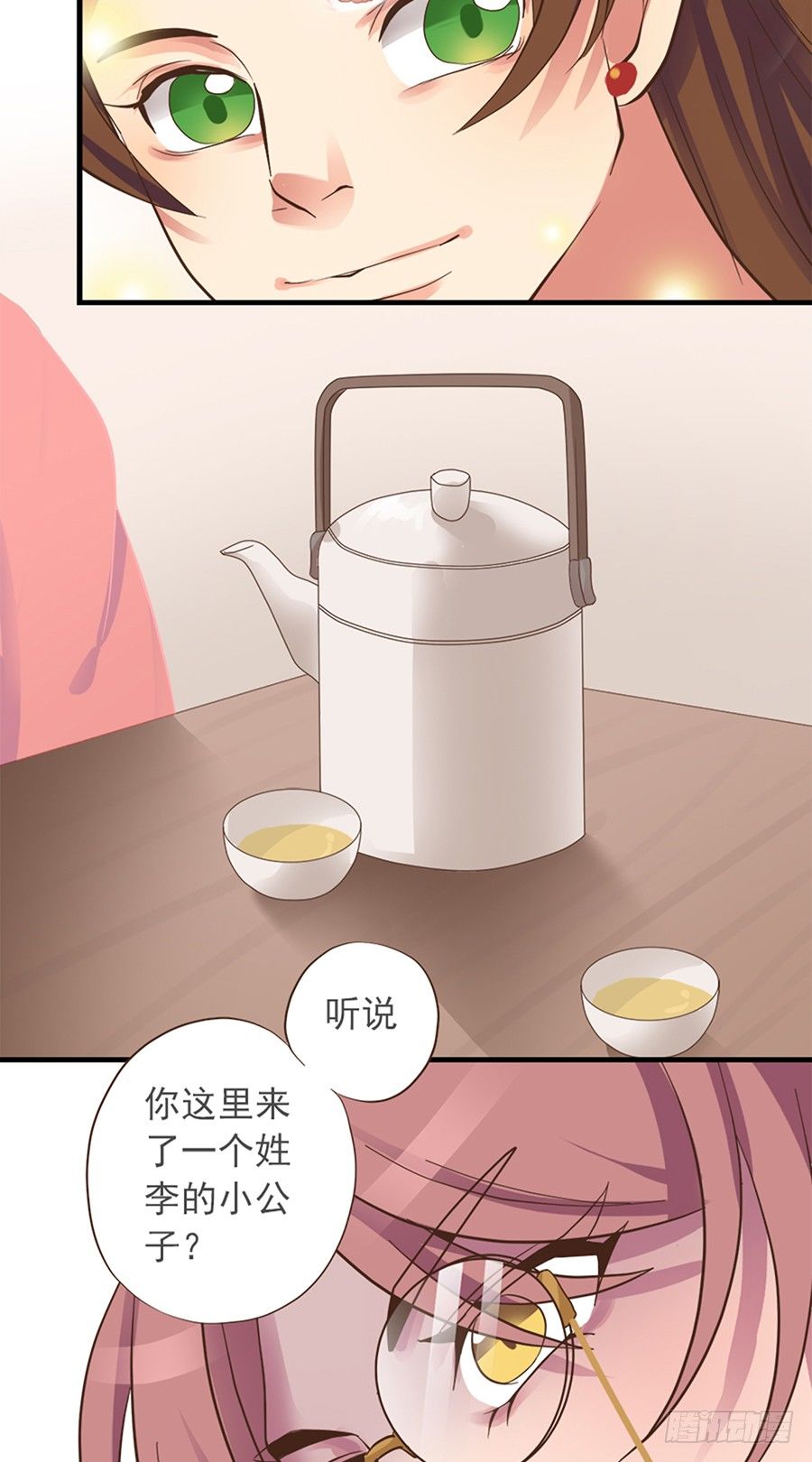 《东璧志异之壶中天》第十六话 第18页
