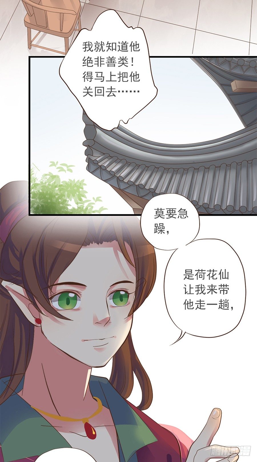 《东璧志异之壶中天》第十六话 第20页