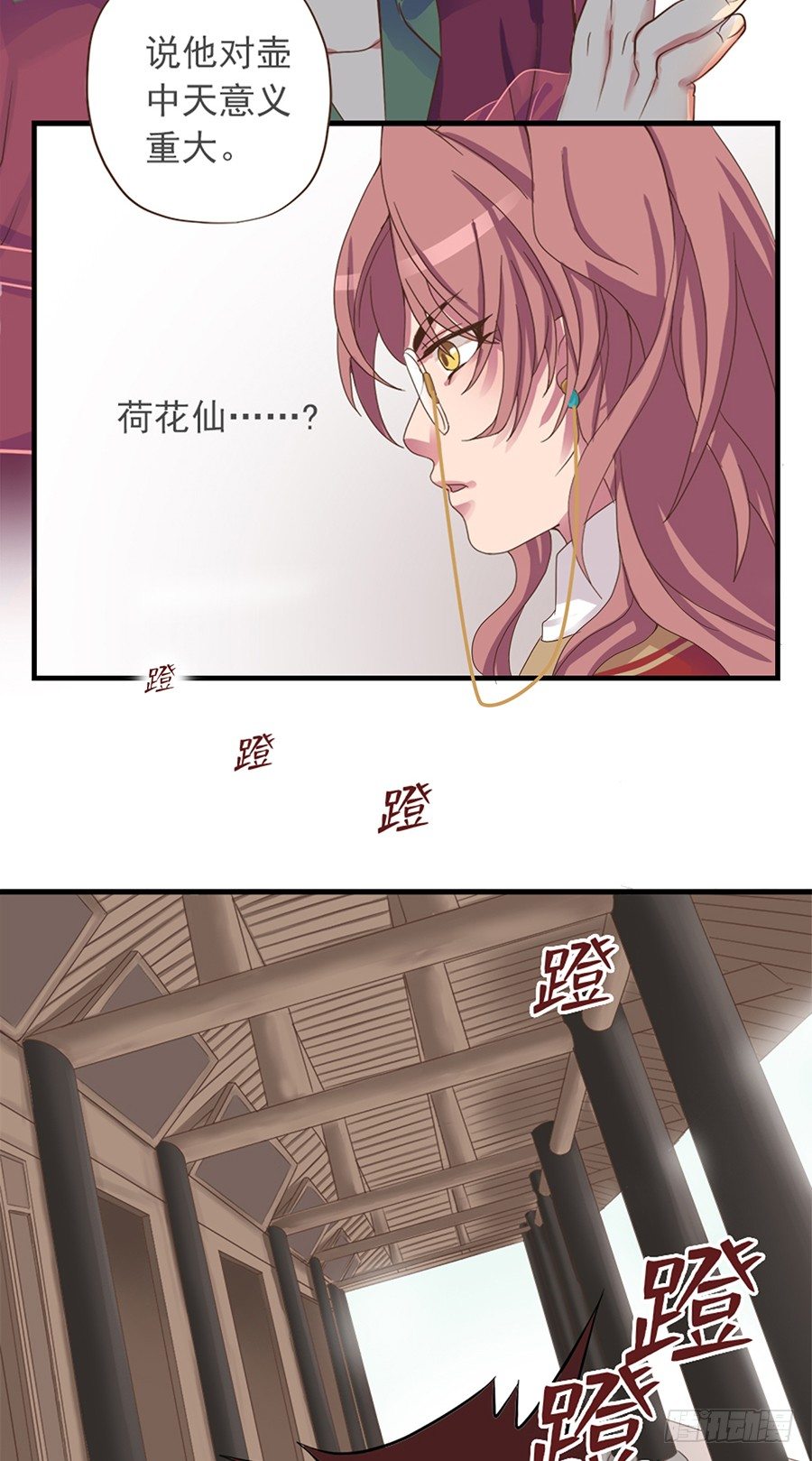 《东璧志异之壶中天》第十六话 第21页