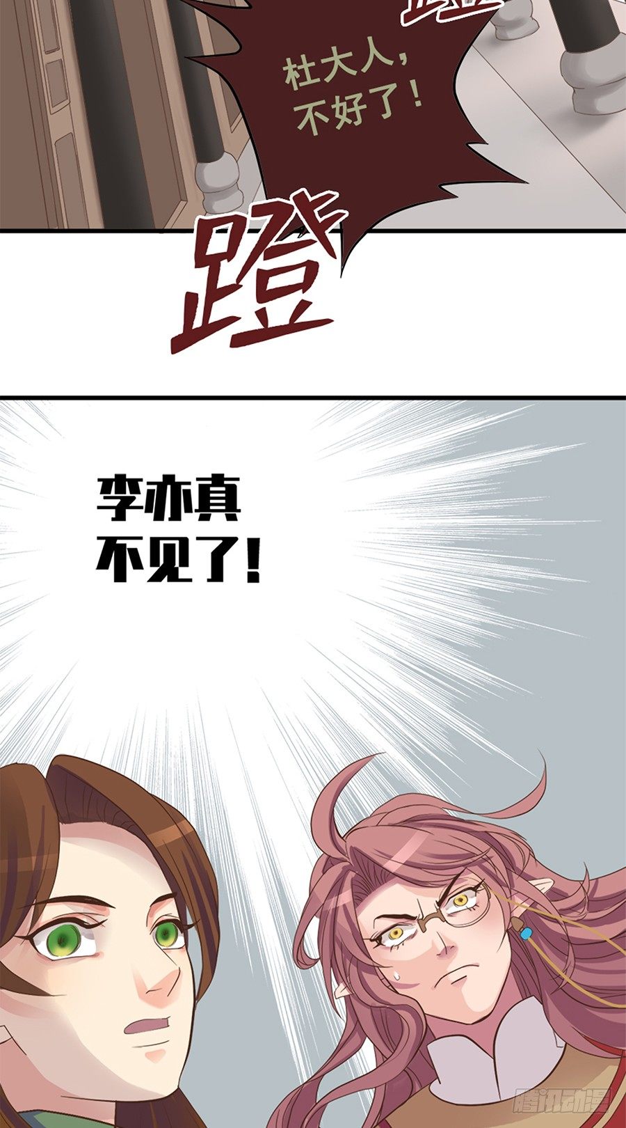 《东璧志异之壶中天》第十六话 第22页