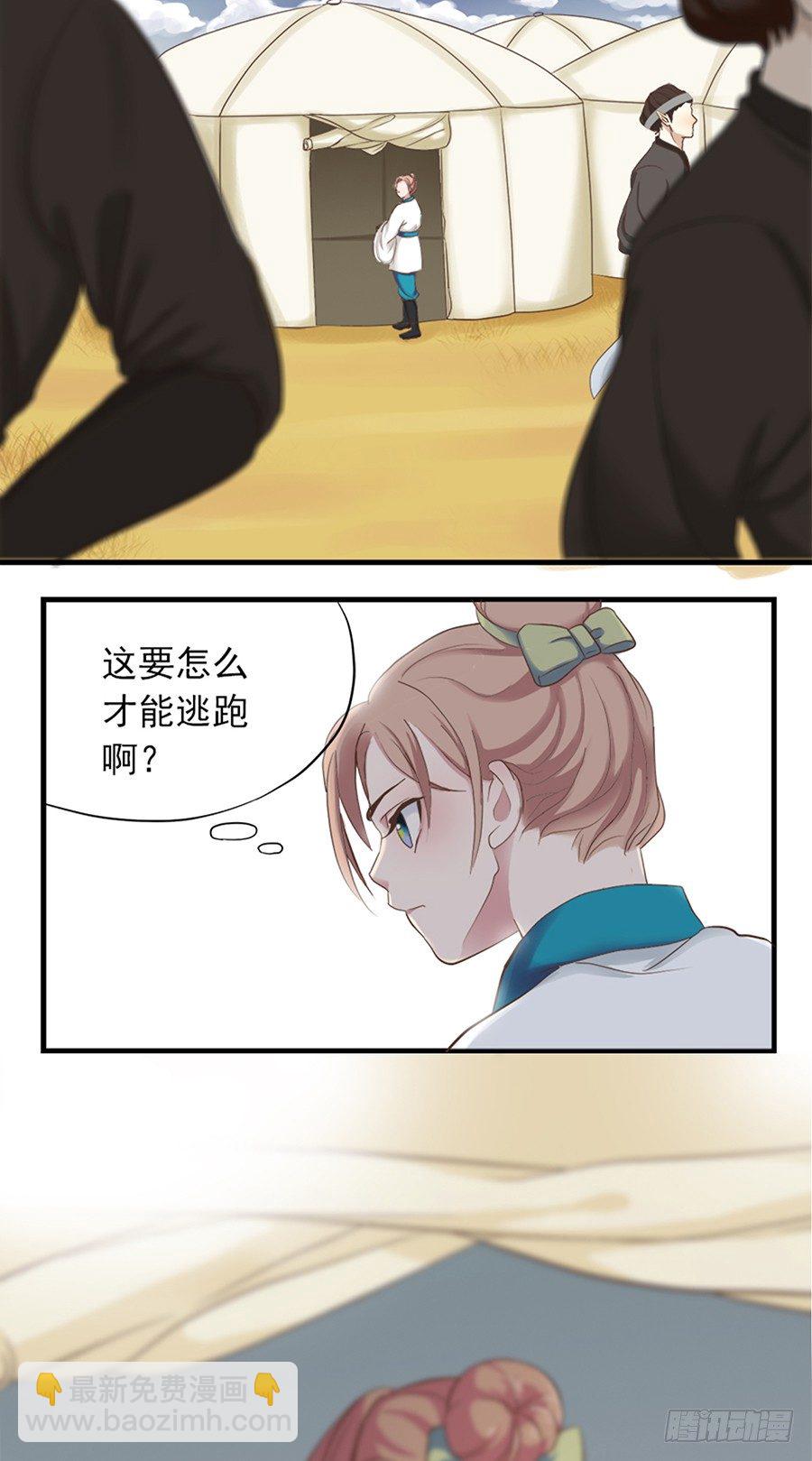 《东璧志异之壶中天》第十六话 第25页
