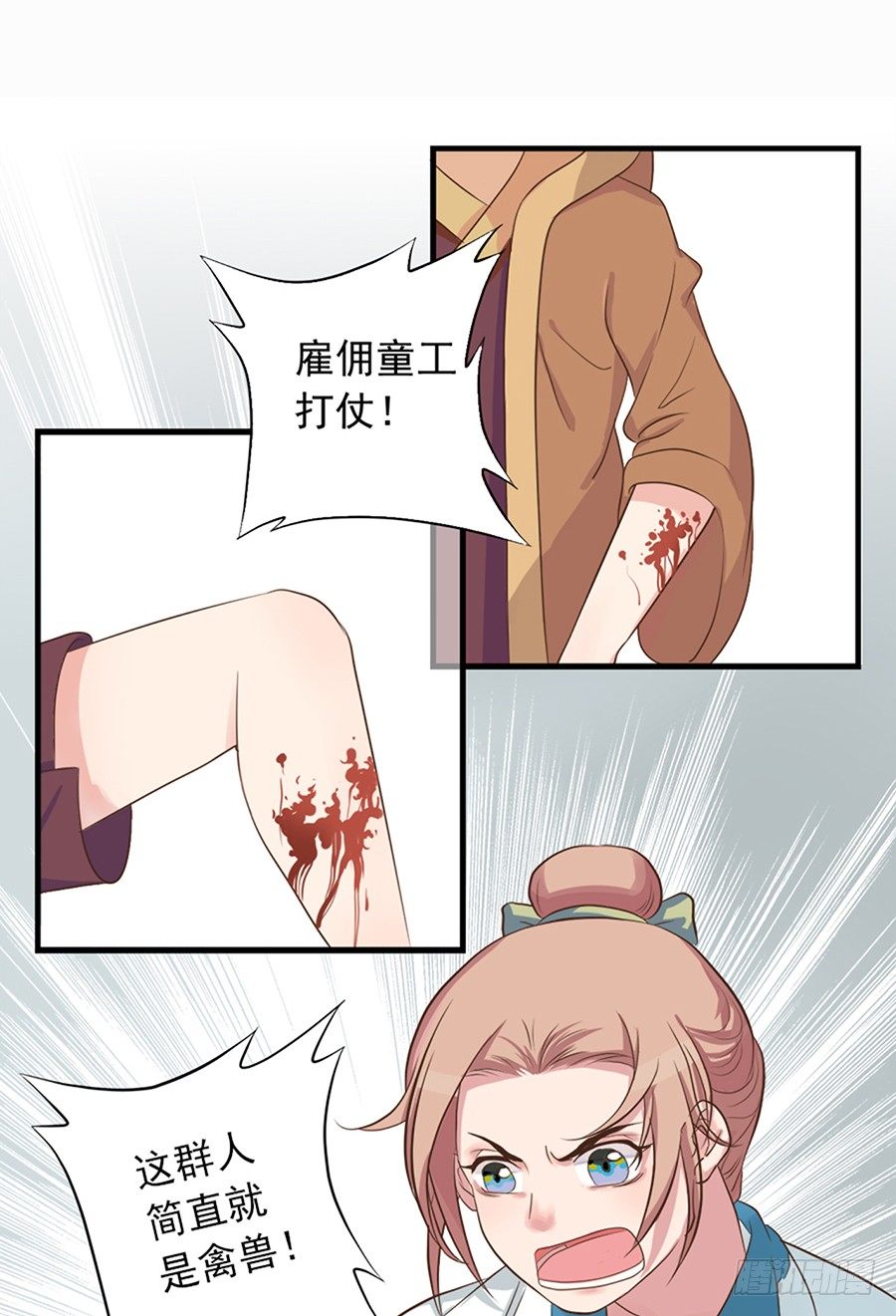《东璧志异之壶中天》第十六话 第30页