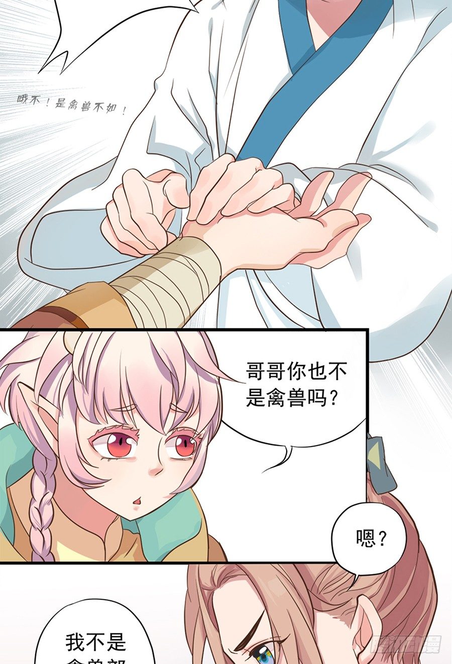 《东璧志异之壶中天》第十六话 第31页