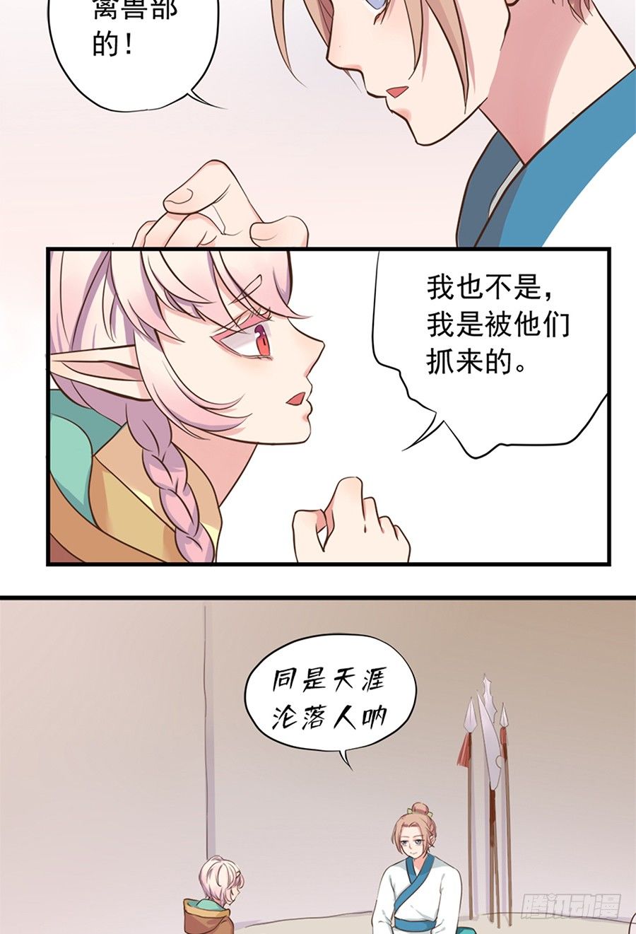 《东璧志异之壶中天》第十六话 第32页