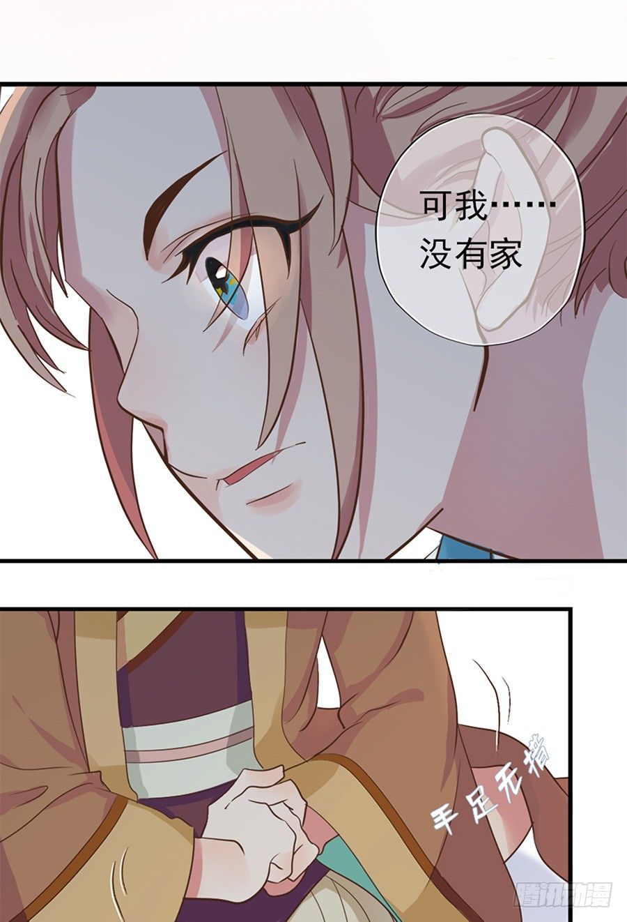 《东璧志异之壶中天》第十六话 第34页