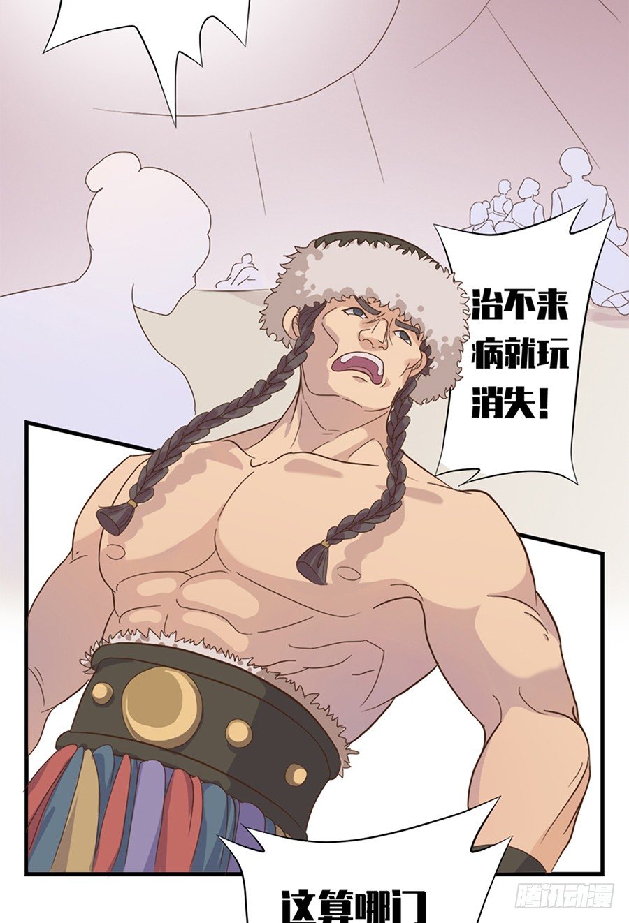 《东璧志异之壶中天》第十六话 第36页