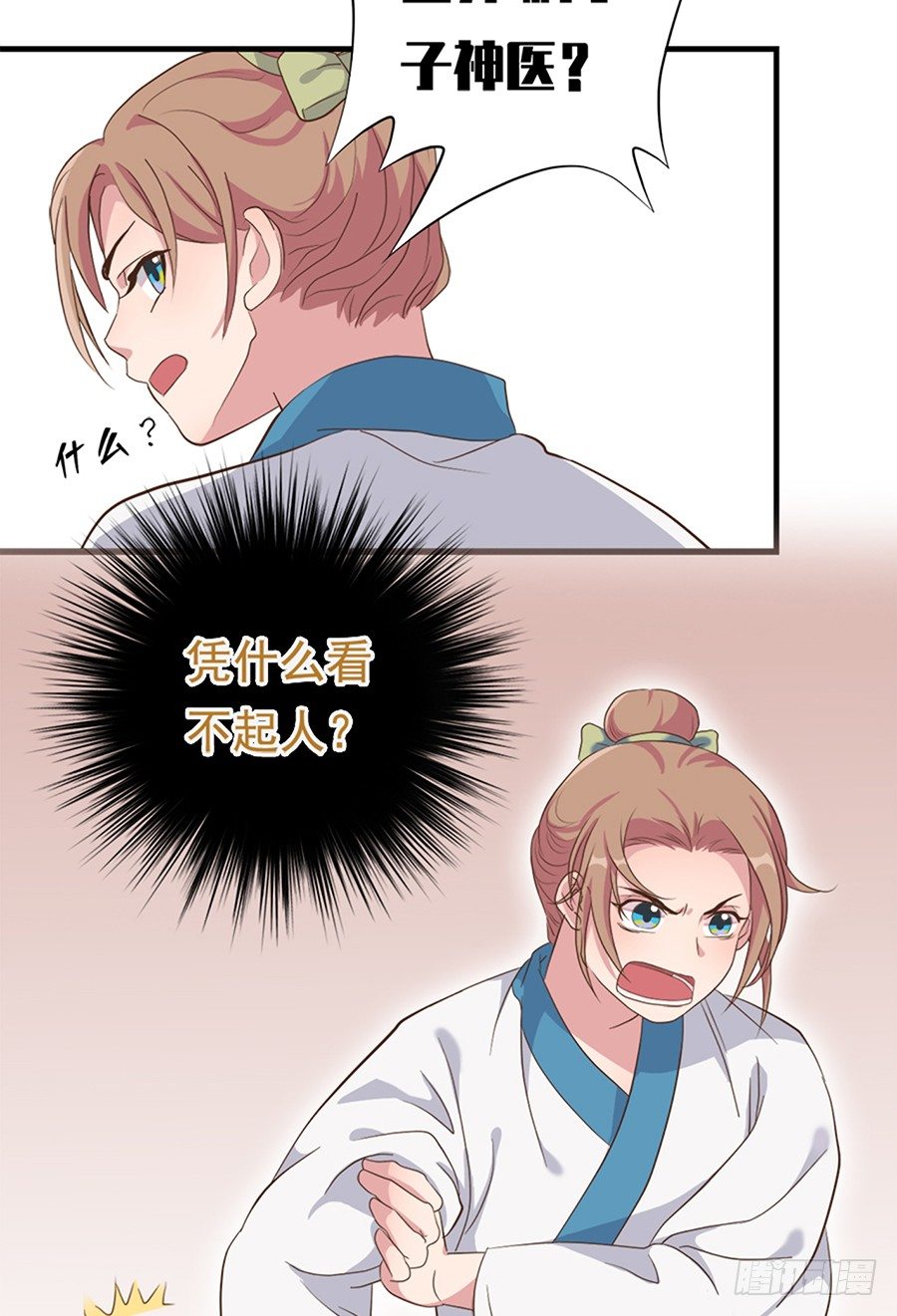 《东璧志异之壶中天》第十六话 第37页