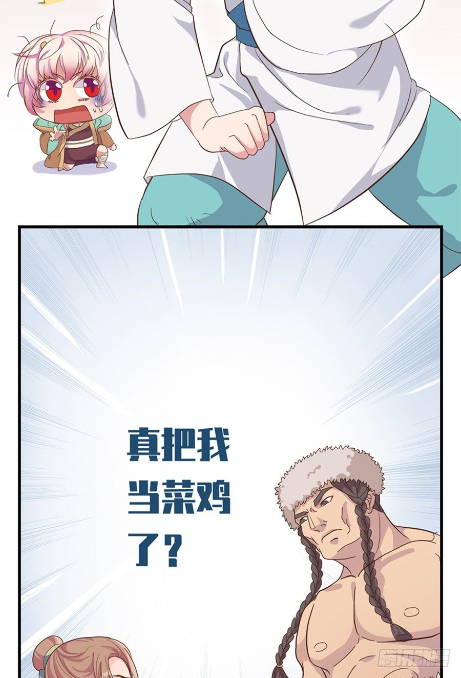 《东璧志异之壶中天》第十六话 第38页