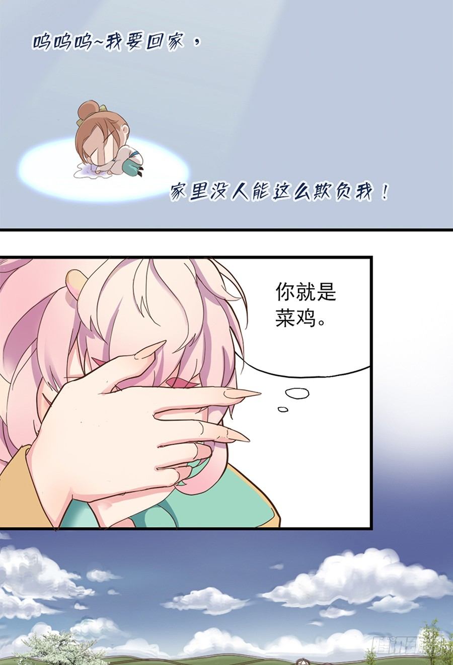 《东璧志异之壶中天》第十六话 第41页
