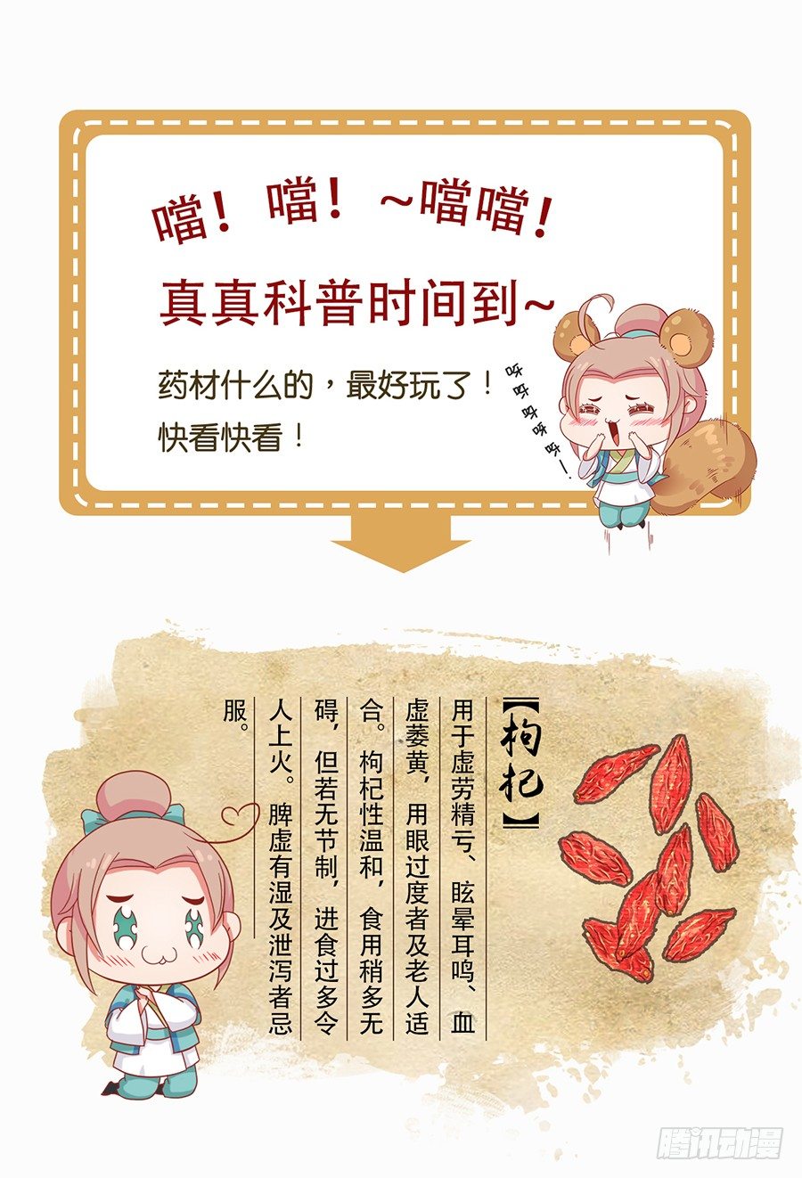 《东璧志异之壶中天》第十六话 第44页