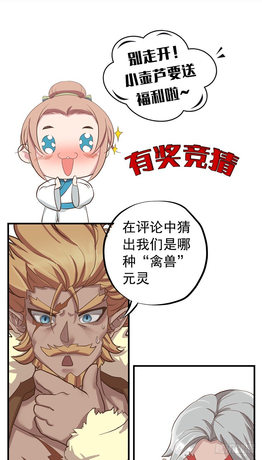 《东璧志异之壶中天》第十六话 第45页