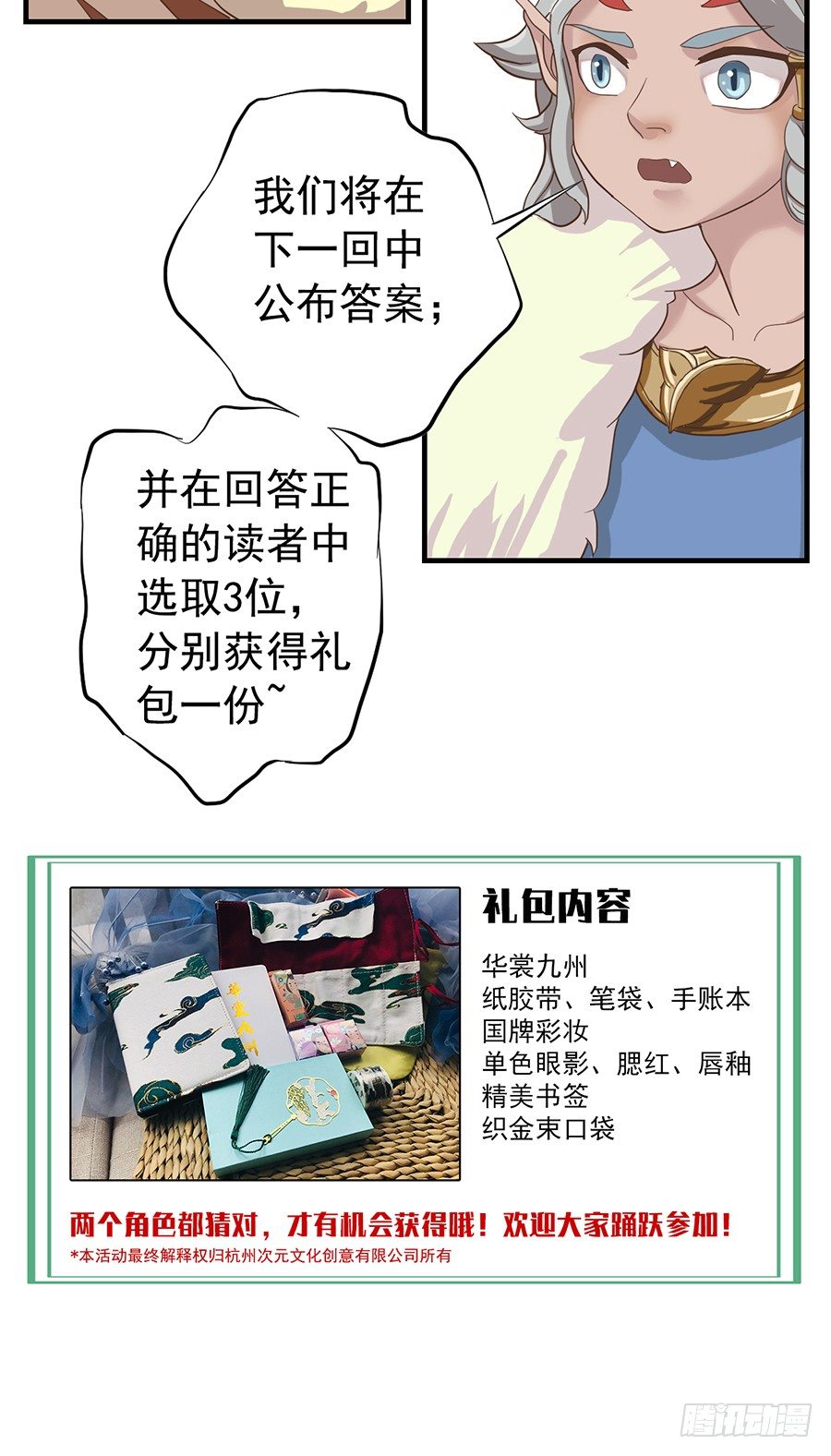 《东璧志异之壶中天》第十六话 第46页