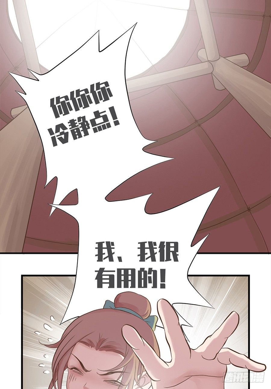 《东璧志异之壶中天》第十六话 第7页
