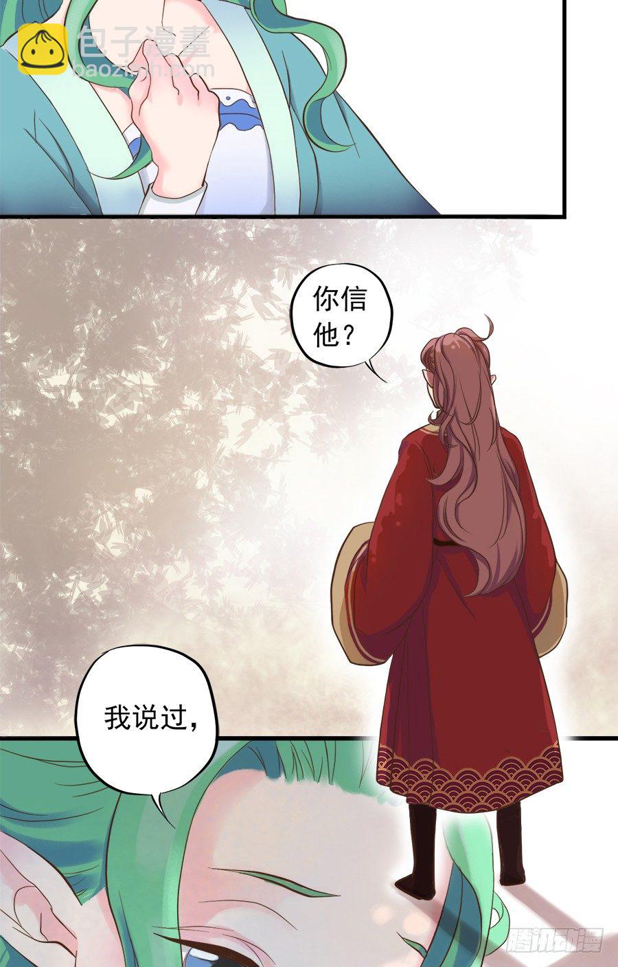 《东璧志异之壶中天》第十三话 第13页
