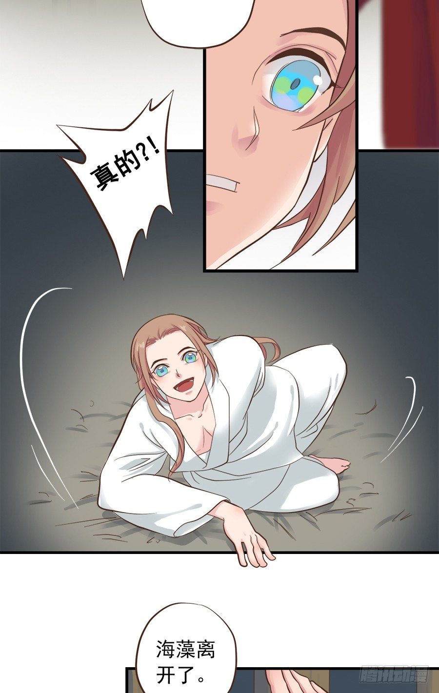 《东璧志异之壶中天》第十三话 第18页