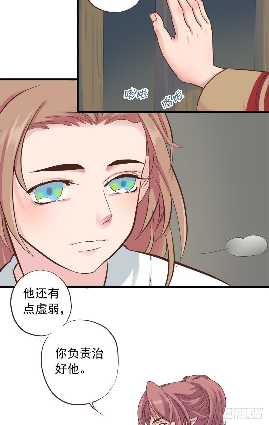 《东璧志异之壶中天》第十三话 第19页