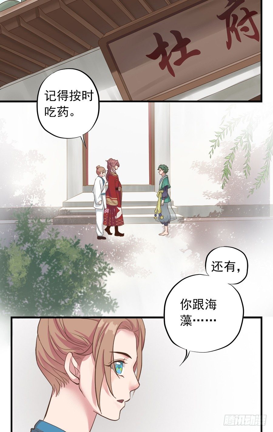 《东璧志异之壶中天》第十三话 第24页