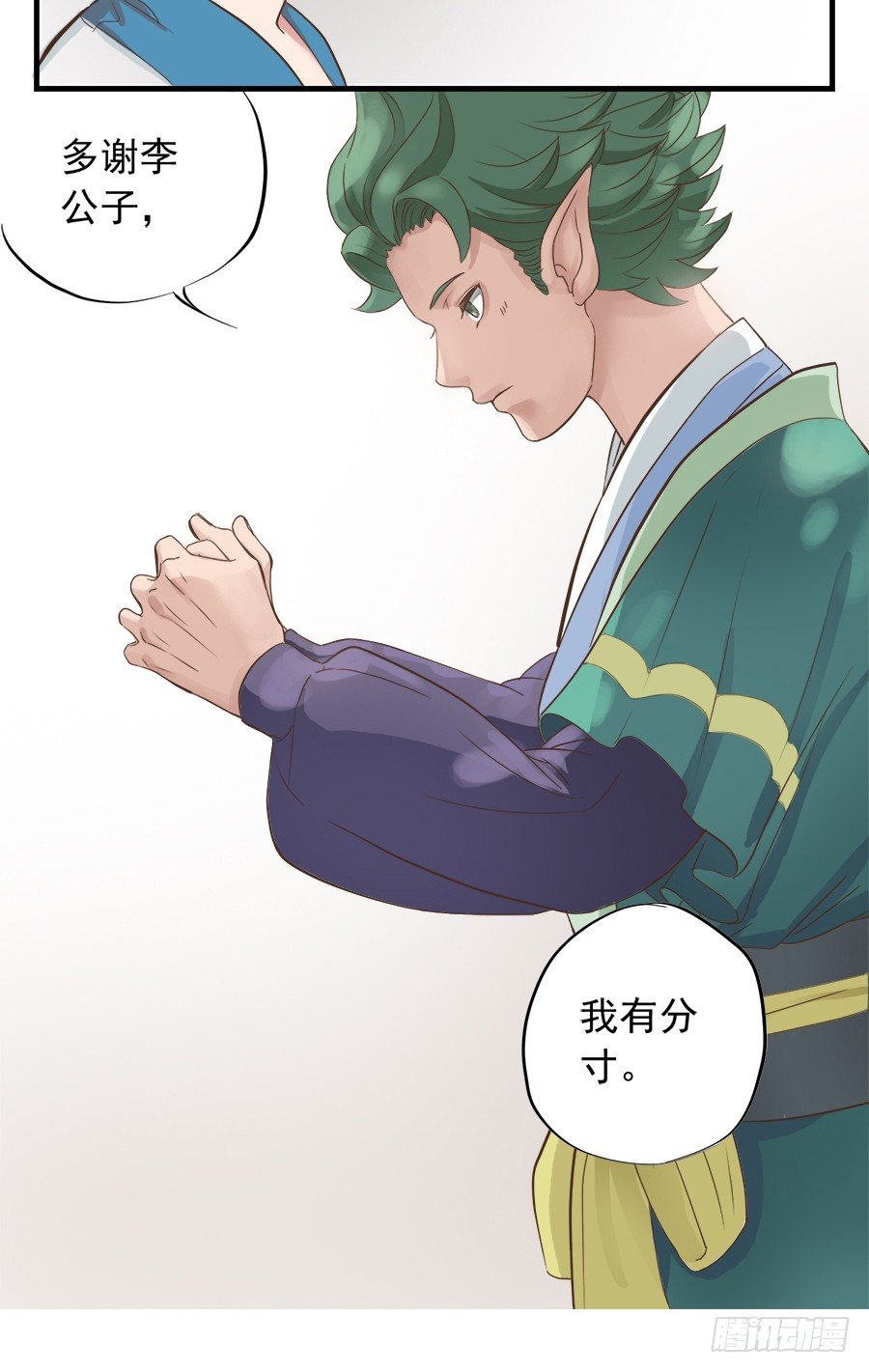 《东璧志异之壶中天》第十三话 第25页