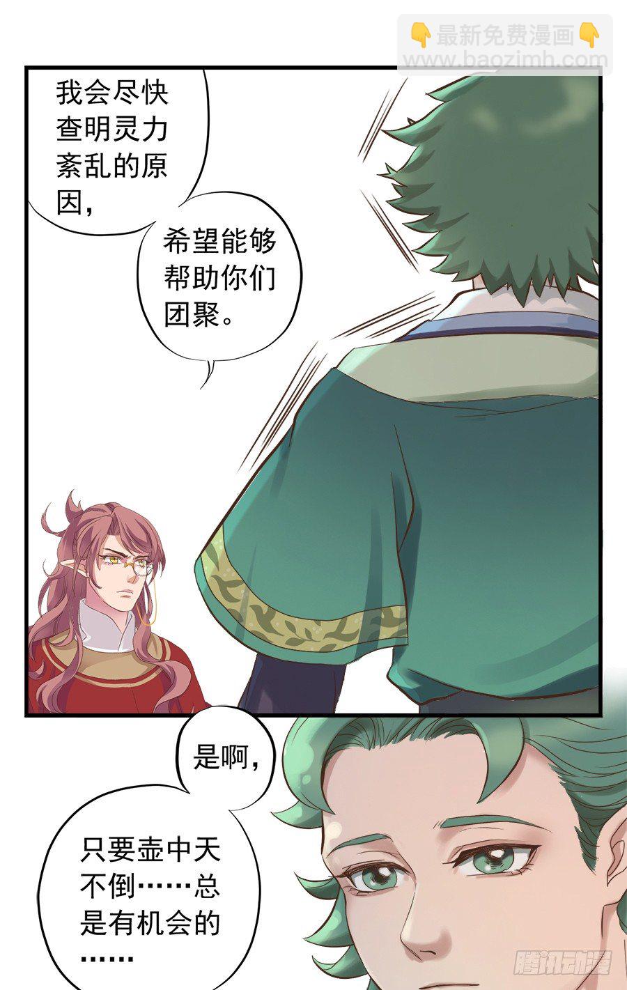 《东璧志异之壶中天》第十三话 第26页