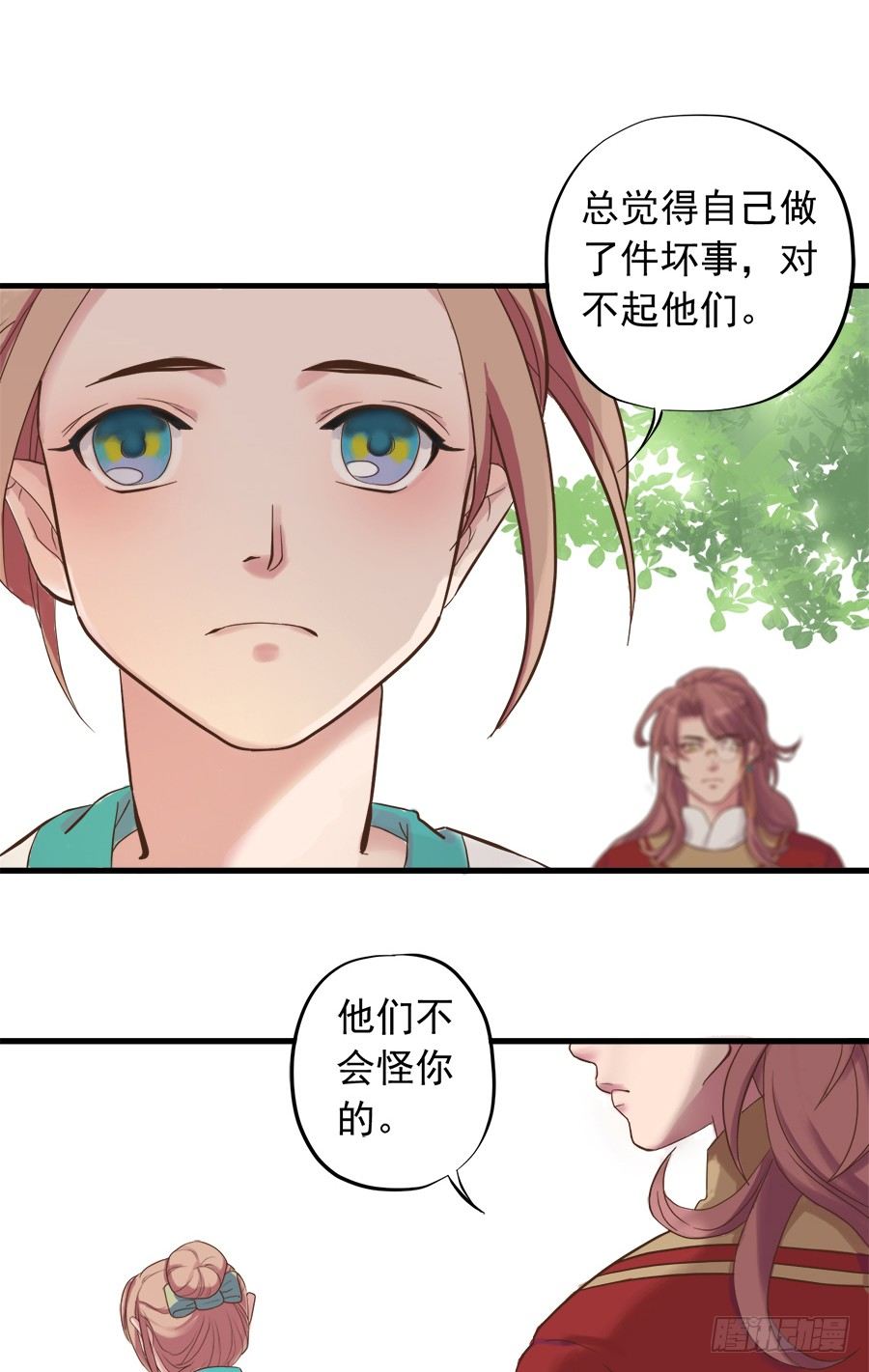 《东璧志异之壶中天》第十三话 第28页