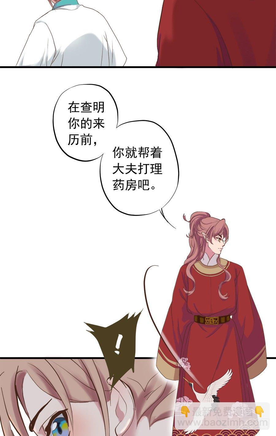 《东璧志异之壶中天》第十三话 第29页