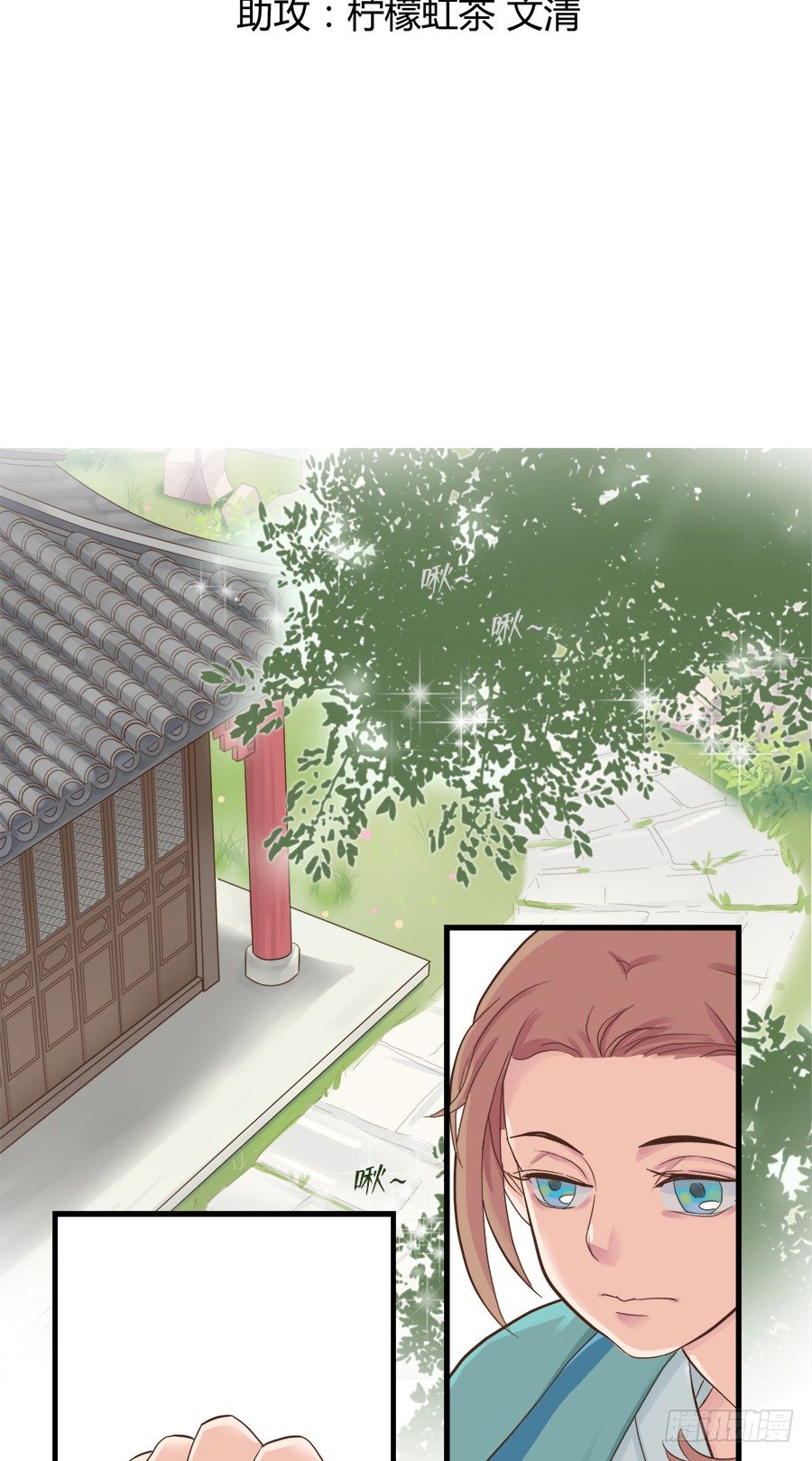 《东璧志异之壶中天》第十三话 第2页