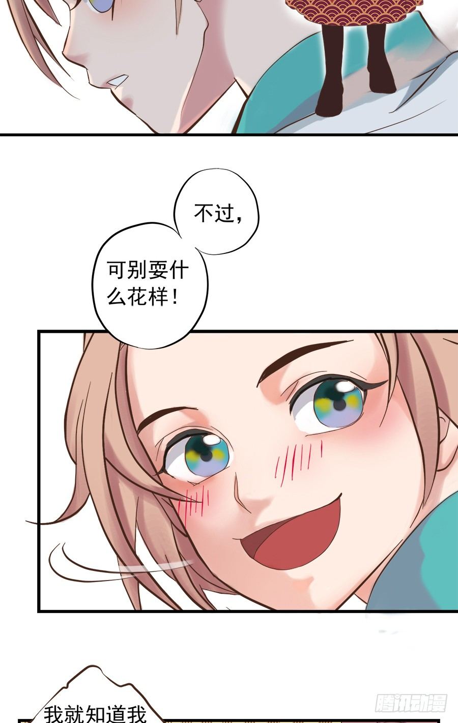 《东璧志异之壶中天》第十三话 第30页
