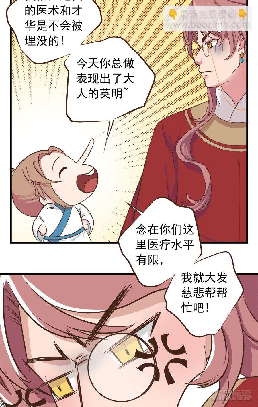 《东璧志异之壶中天》第十三话 第31页