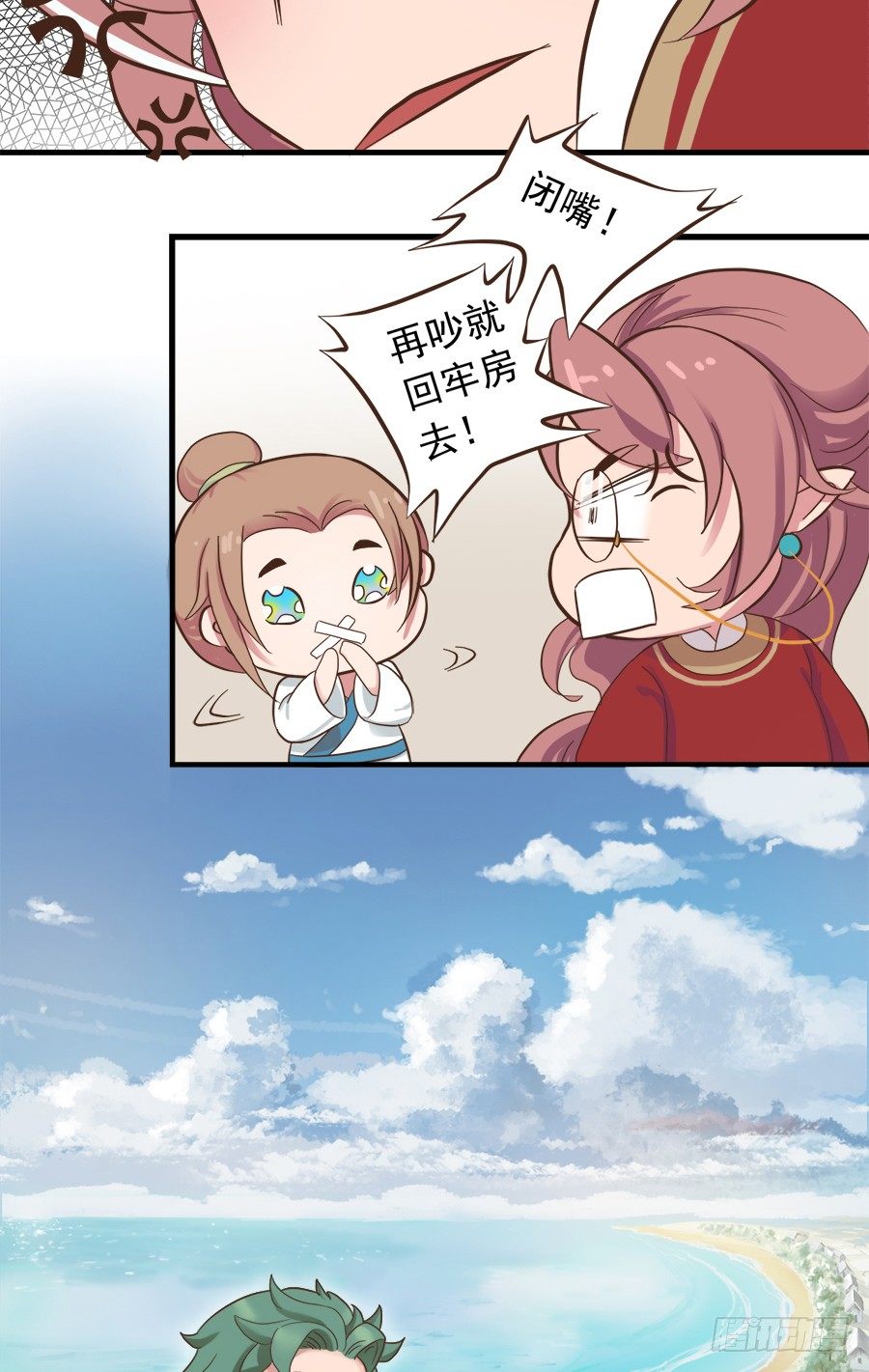 《东璧志异之壶中天》第十三话 第32页