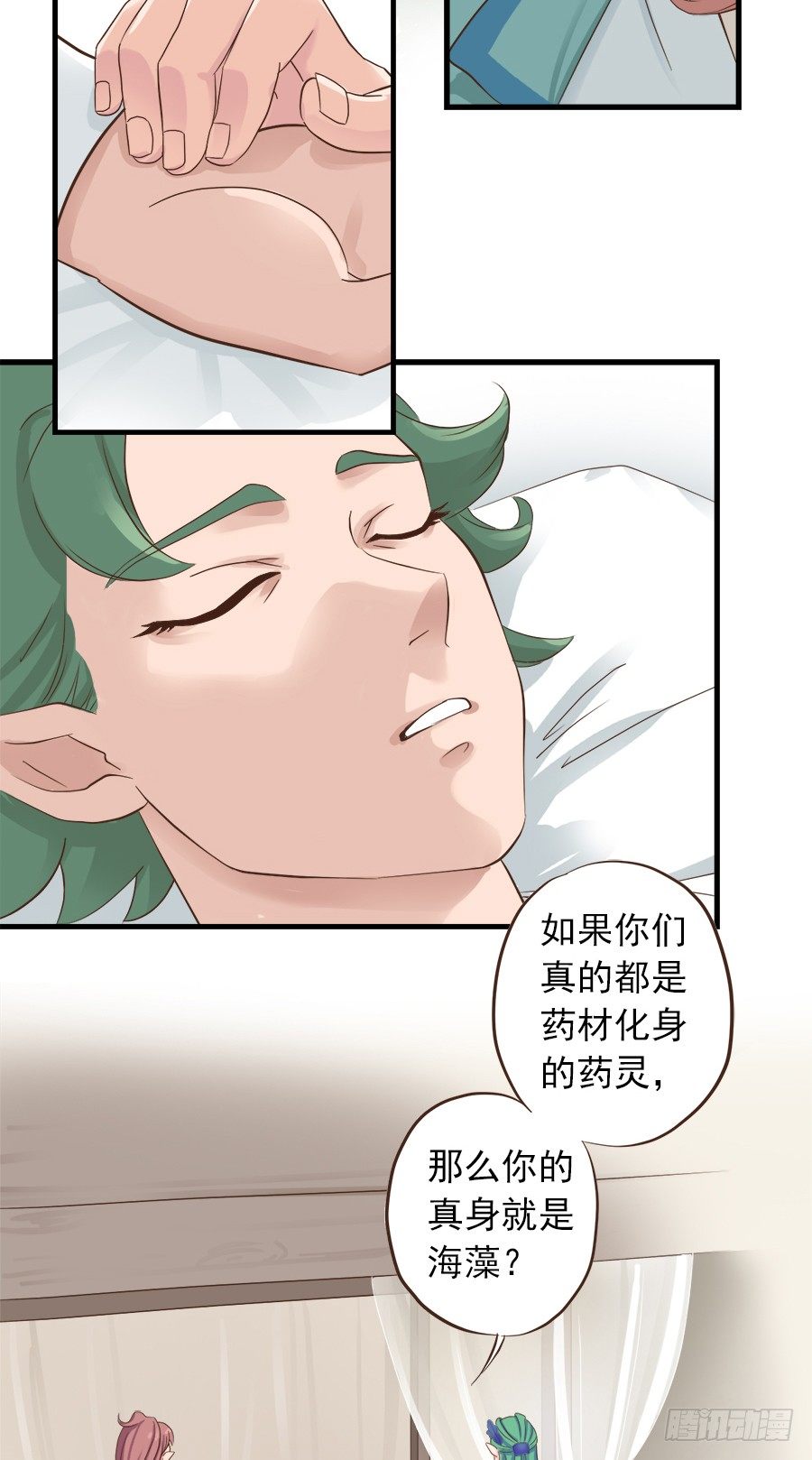 《东璧志异之壶中天》第十三话 第3页