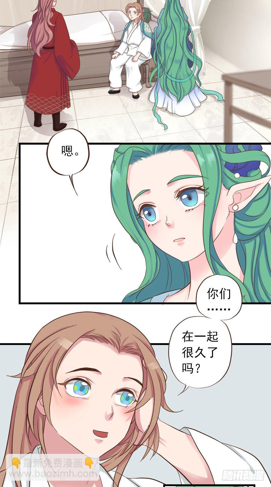 《东璧志异之壶中天》第十三话 第4页
