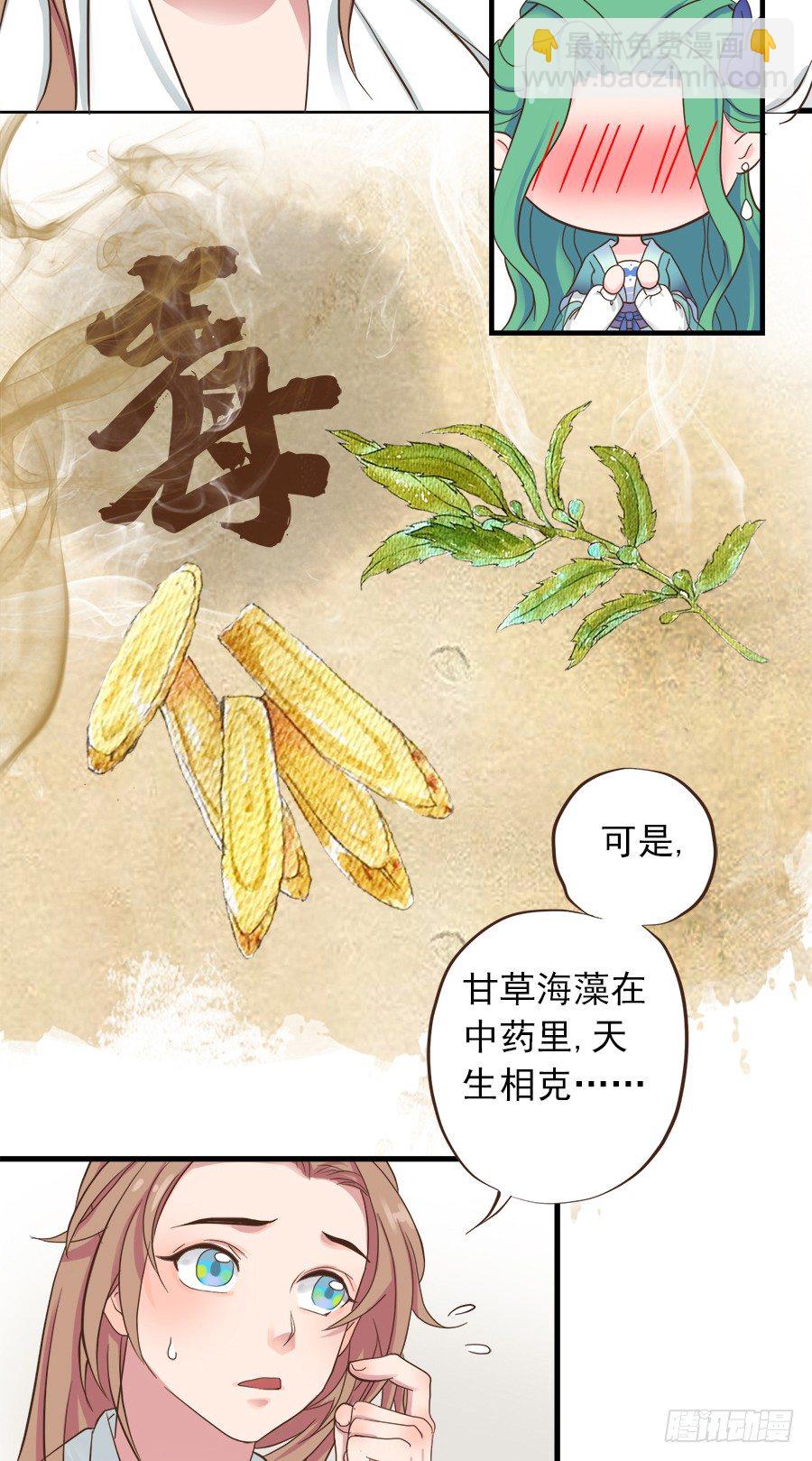 《东璧志异之壶中天》第十三话 第5页