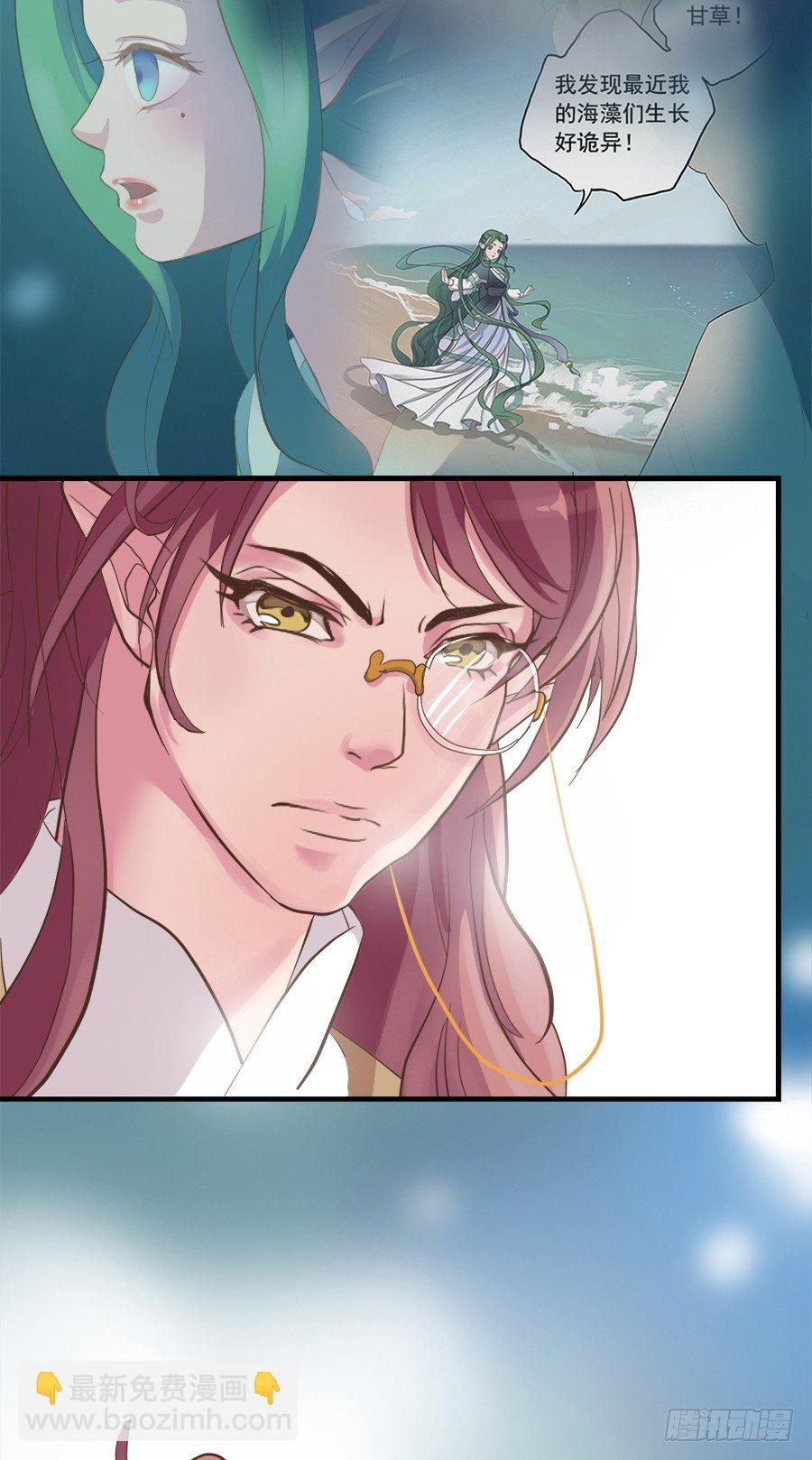 《东璧志异之壶中天》第十三话 第8页