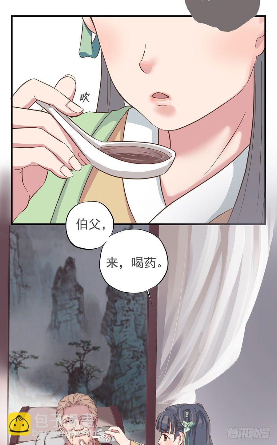 《东璧志异之壶中天》第十四话 第12页