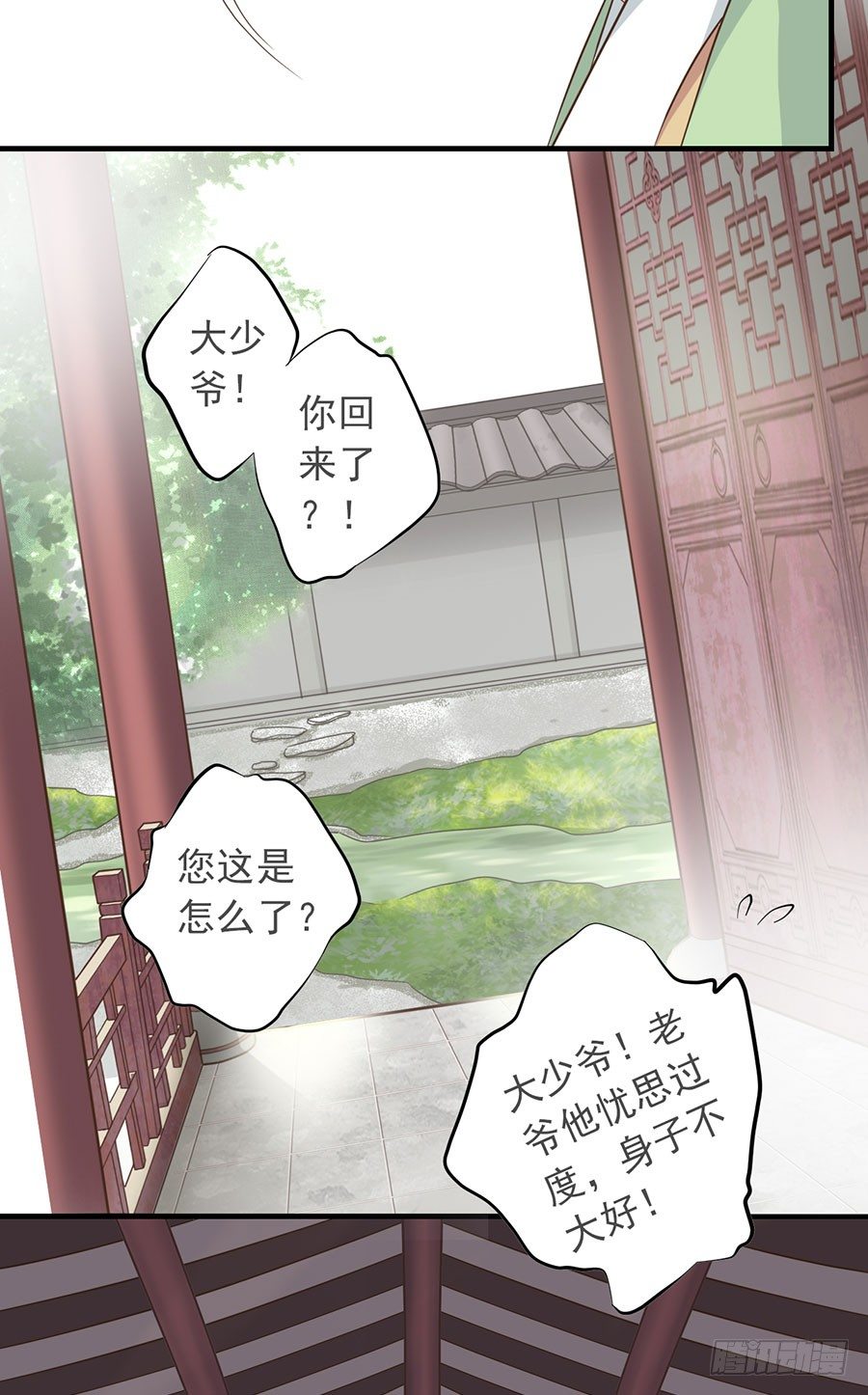 《东璧志异之壶中天》第十四话 第14页