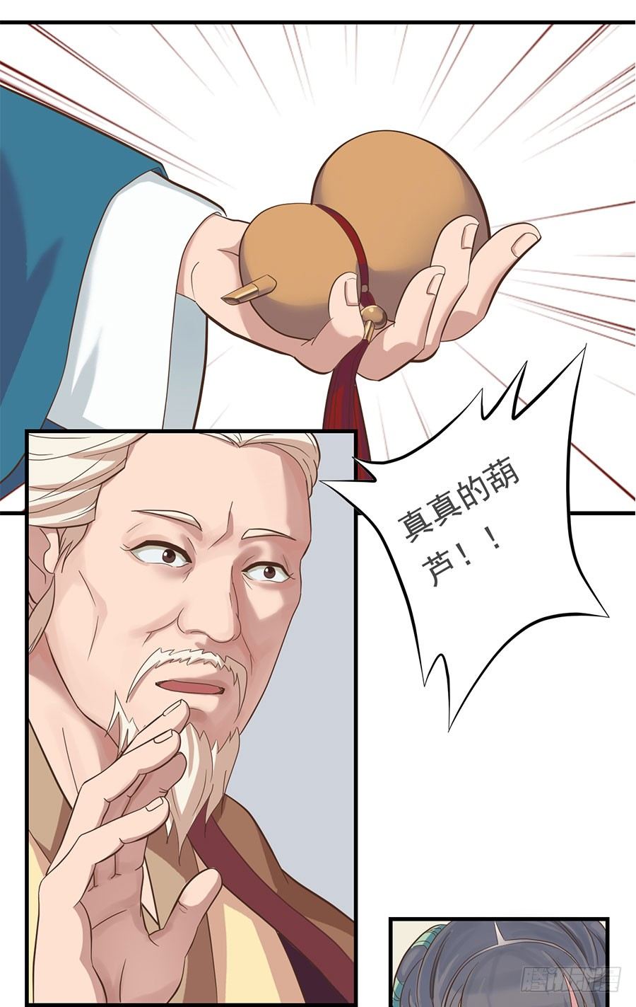 《东璧志异之壶中天》第十四话 第16页
